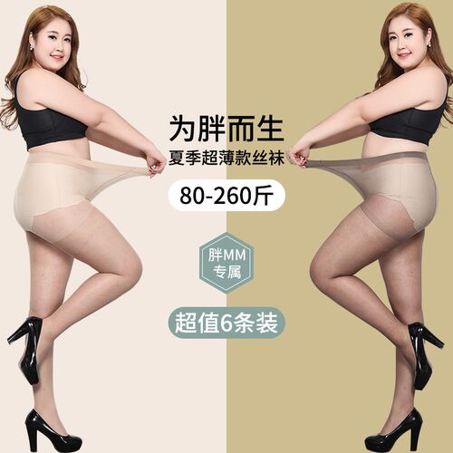 夏季超薄丝袜200斤加肥加大胖mm特大码防N勾丝不掉裆肉色连裤袜女