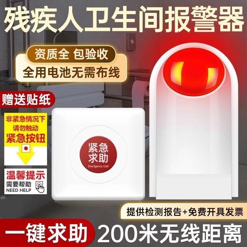 无线无障碍卫生间残疾人报警器电池款声光厕所紧急呼Y叫器求助按