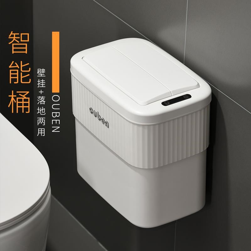 2203新壁款卫生间夹缝垃圾桶挂窄款有盖WVX式厕所家用智能感
