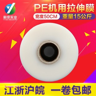 膜托盘打包膜 PE缠绕拉伸膜机用膜15公斤宽50cm保护膜塑料透明包装