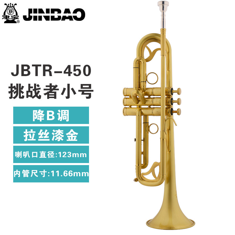 津宝小号乐器专业演奏级小号挑u战者小号JBTR-450拉丝哑光新款管