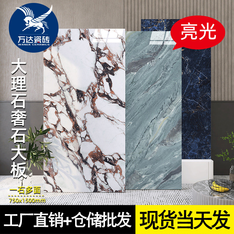 亮光奢石大板通体大理石瓷砖750x1500客厅地砖别S墅酒店KTV地板砖