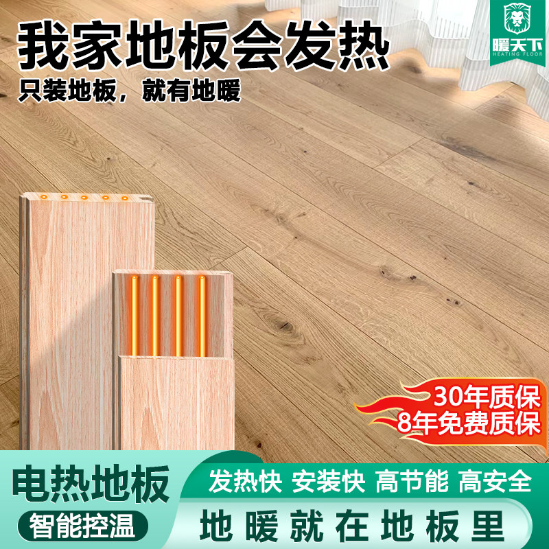 暖天下电地暖强化复合发热地板家用瑜H伽馆电热地板电地暖供热系
