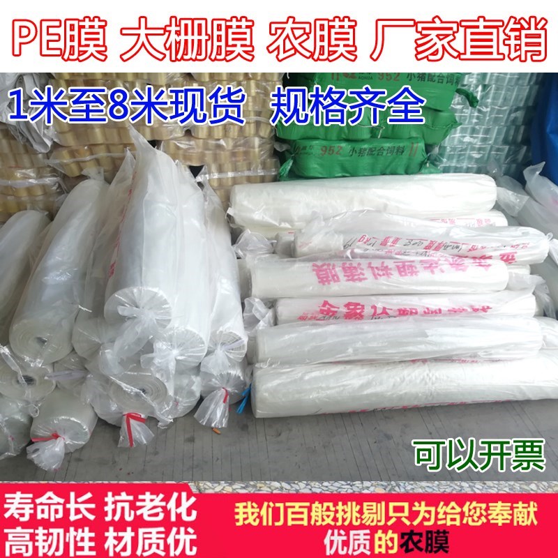 2米2.2米2.5米m3米4米5米宽PE塑料薄膜加厚大棚膜防雨布包装膜整