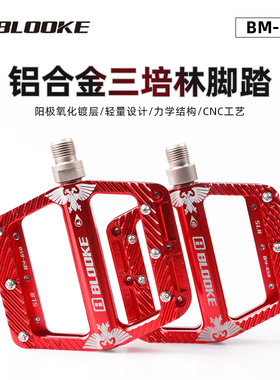 法国blooke山地m自行车脚踏M650越野车XC防滑3培林踏板 脚蹬子配