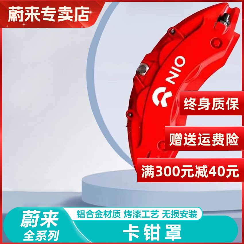 适用蔚来23-24款ES6汽车ES8刹车ET5EC7旅行卡钳罩轮T毂EC6鲍壳NIO