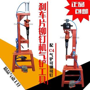 刹车片铆钉安全固定架C4C6气铲安装 新款 架气动冲压脚踏铆片钉工具