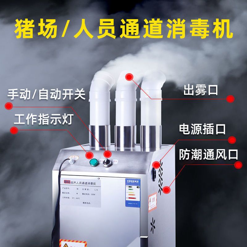 消毒机养殖场智能人员通