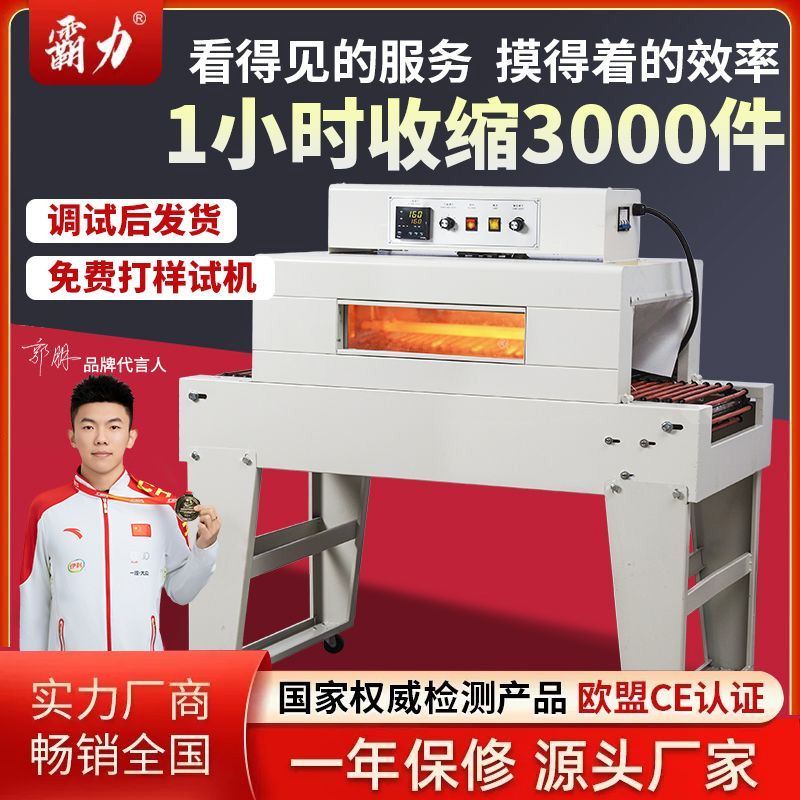 霸力全自动收缩机热膜包