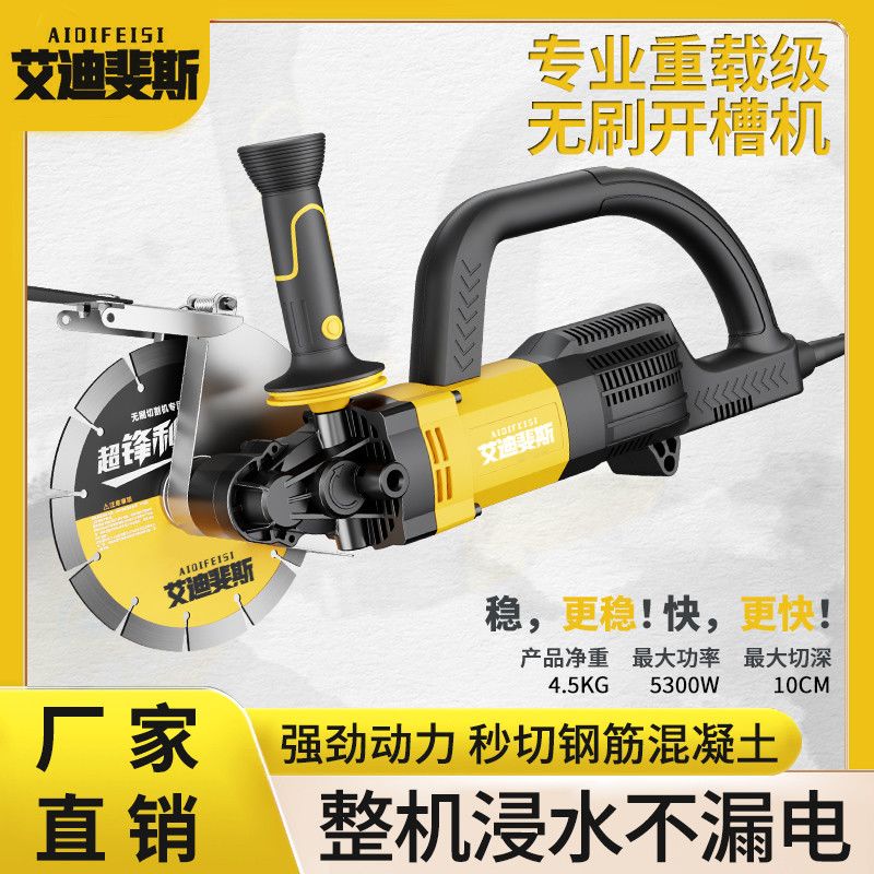 无刷开槽机水电安装切割