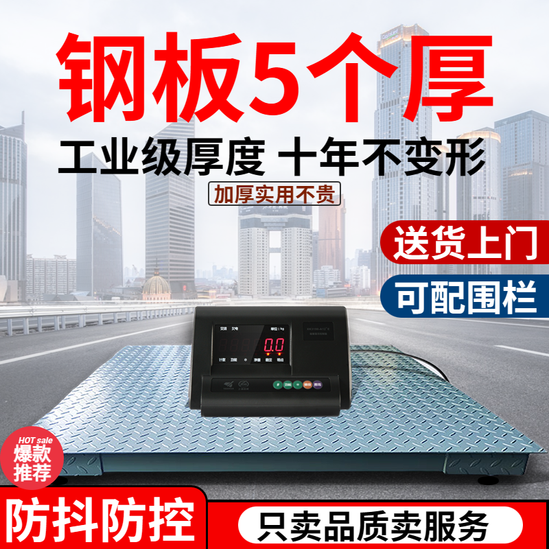 上海耀华5mm加厚电子地磅秤称猪牛羊专业秤防抖带围栏工业级0-3吨,五金/工具,商用台秤/工业台秤,淘宝优惠券,粉丝福利购,淘宝优惠卷