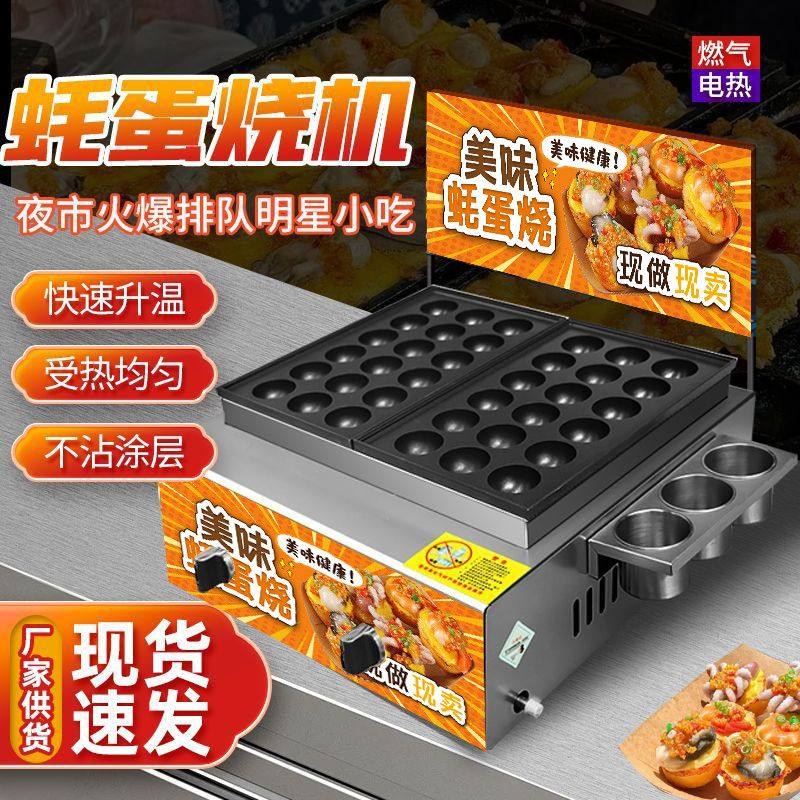 章鱼蚝蛋烧夜市摆地摊燃气电热商用机器耗蛋烧章鱼小丸子全套配件