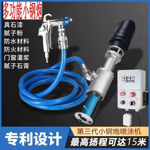 小钢炮便携式外墙真石漆