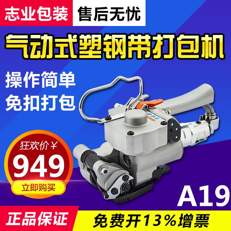 A19气动塑钢带pp带3500N打包机免扣热熔手持式捆扎机全自动打包器