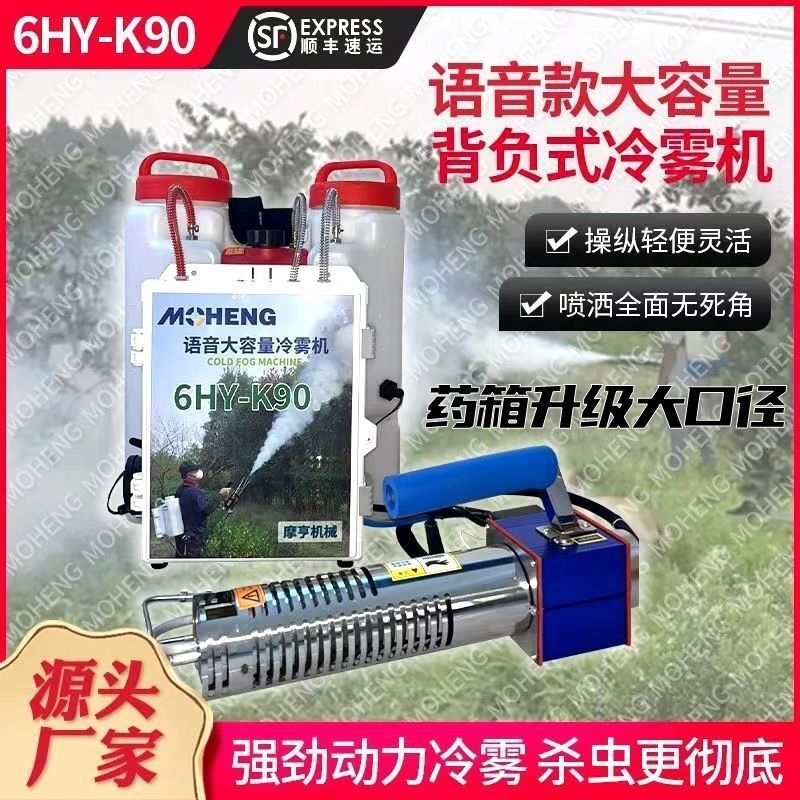 冷雾机打药机25新款冷雾机智能小型冷雾机打药农用高压喷雾养殖大