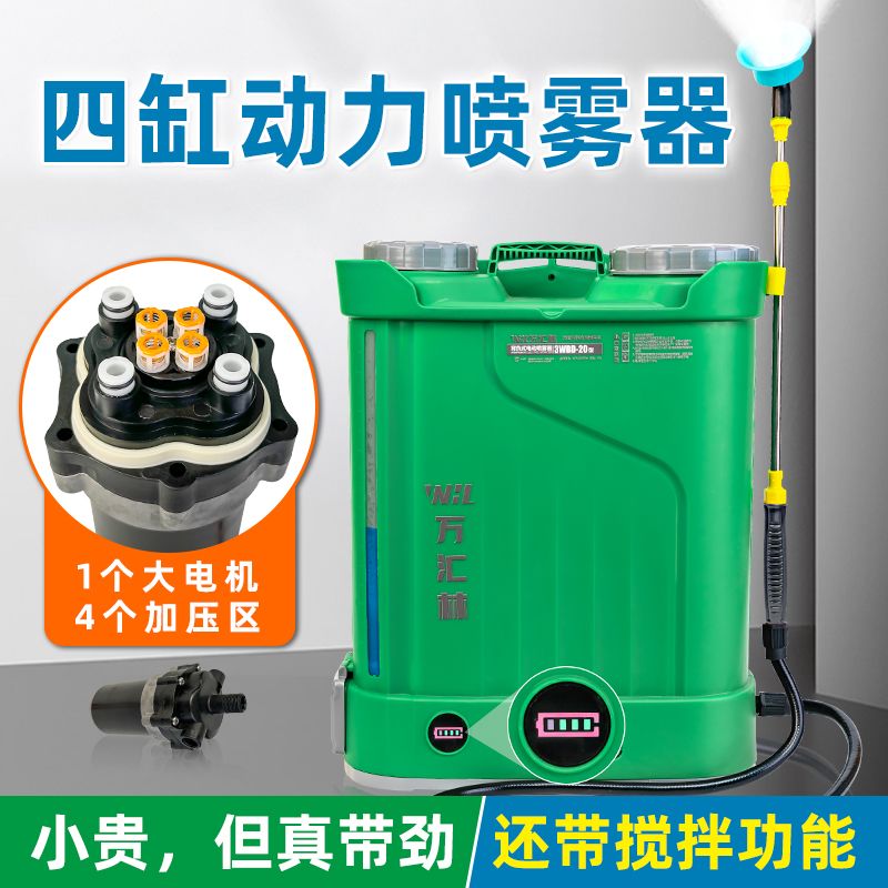 新款四缸电动喷雾器农用