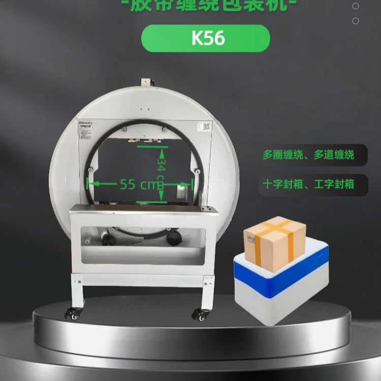 ZD-550自动胶带缠绕机纸