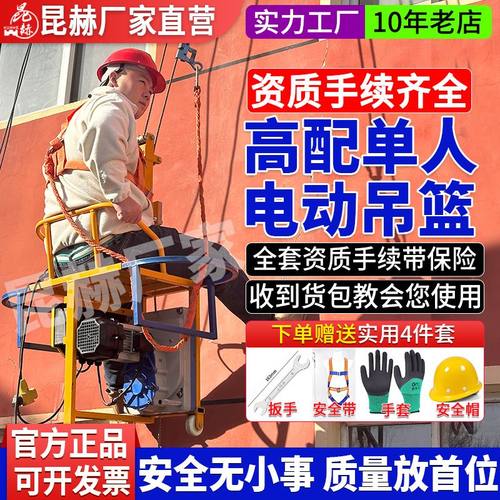 220V电动吊篮小单人施工