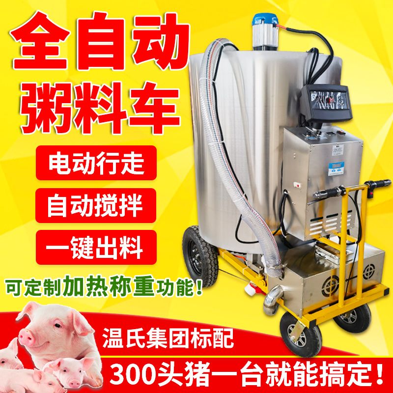 养猪粥料车全自动液态饲