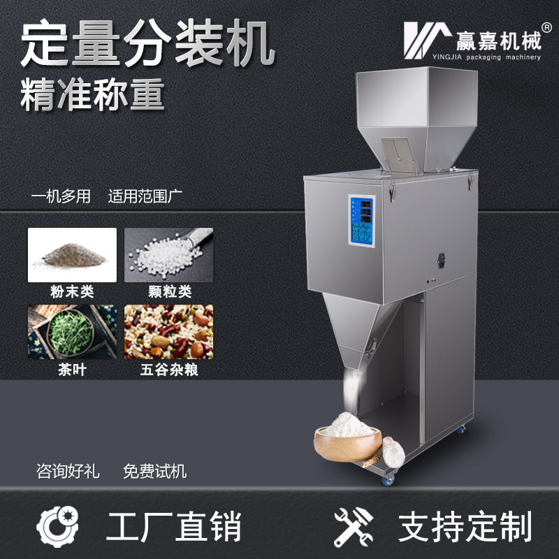 自动定量分装机大米颗粒粉末称重杂粮灌装机茶叶大容量面粉灌装机
