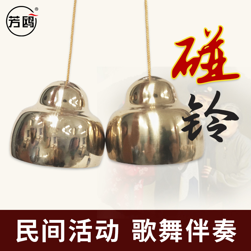 芳鸥碰铃打击乐器响铜专业款甩子剧团乐队撞铃碰钟民族乐器配件