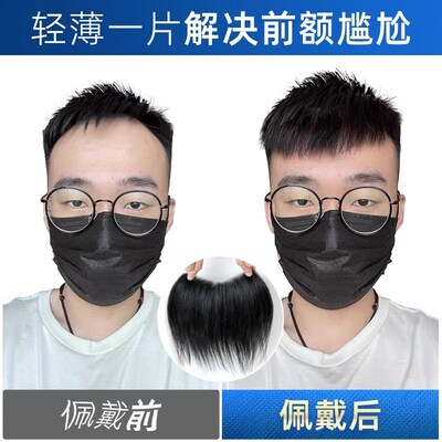 假发片男士前额假刘海m型发际线贴假发贴真发刘海全真人发丝自然