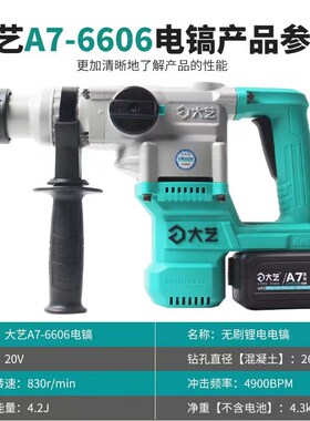 大艺无刷充电式锂电池电锤电镐A76606多功能两用冲击钻混泥土打孔