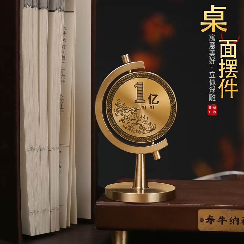 黄铜摆件小目标一个亿旋转地球仪桌面客厅车载办公室创意纪念品