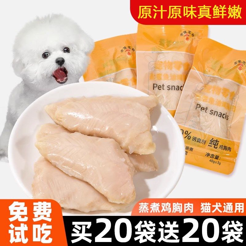 蒸煮鸡胸肉狗狗零食宠物水煮鸡肉块营养补水鸡肉湿粮包幼猫咪零食,宠物/宠物食品及用品,狗零食湿粮包/餐盒,淘宝优惠券,粉丝福利购,淘宝优惠卷