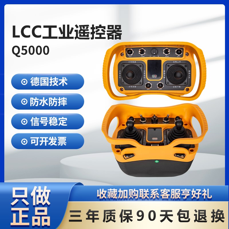 LCC无线工业遥控器Q5000双摇杆式5速多功能航车天车行车起重摇控