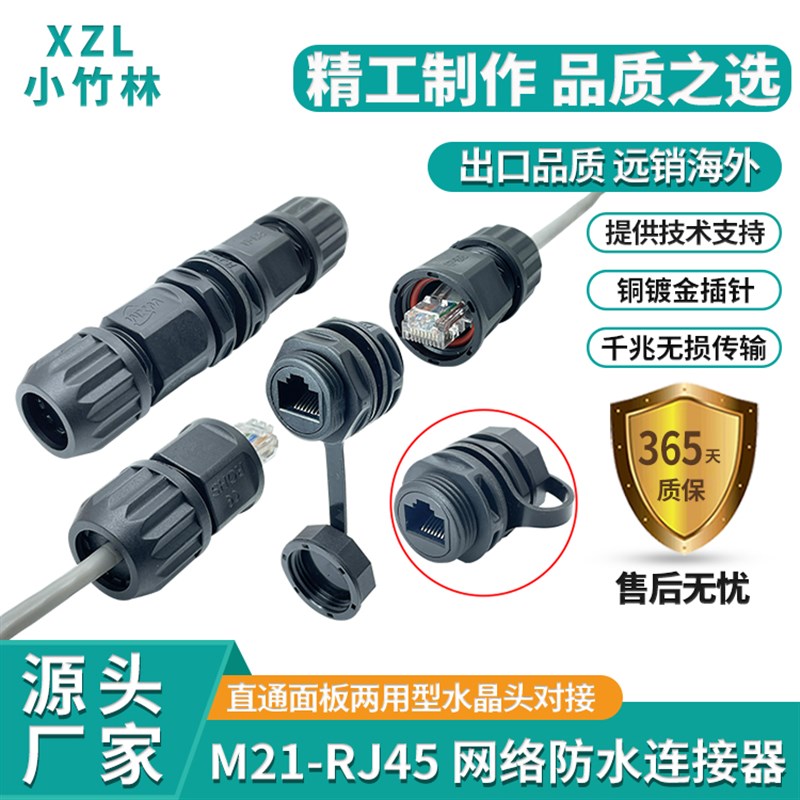 RJ45桥接器直通网络防水连接器户外转接头网路线水晶头M21以太网