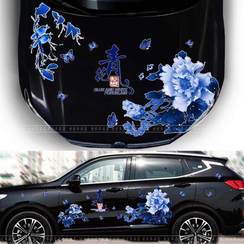 汽车车身拉花装饰贴青花中国风国潮牡丹花车头盖透明个性车门贴纸