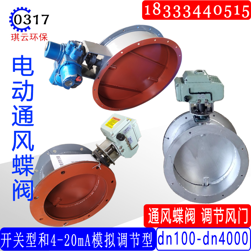 DN400电动通风蝶阀风管烟气管道多叶调风阀开关型不锈钢风量调节