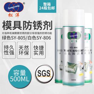 【整箱包邮】松洋模具油性干性脱模剂清洗剂防锈油顶针油除垢剂