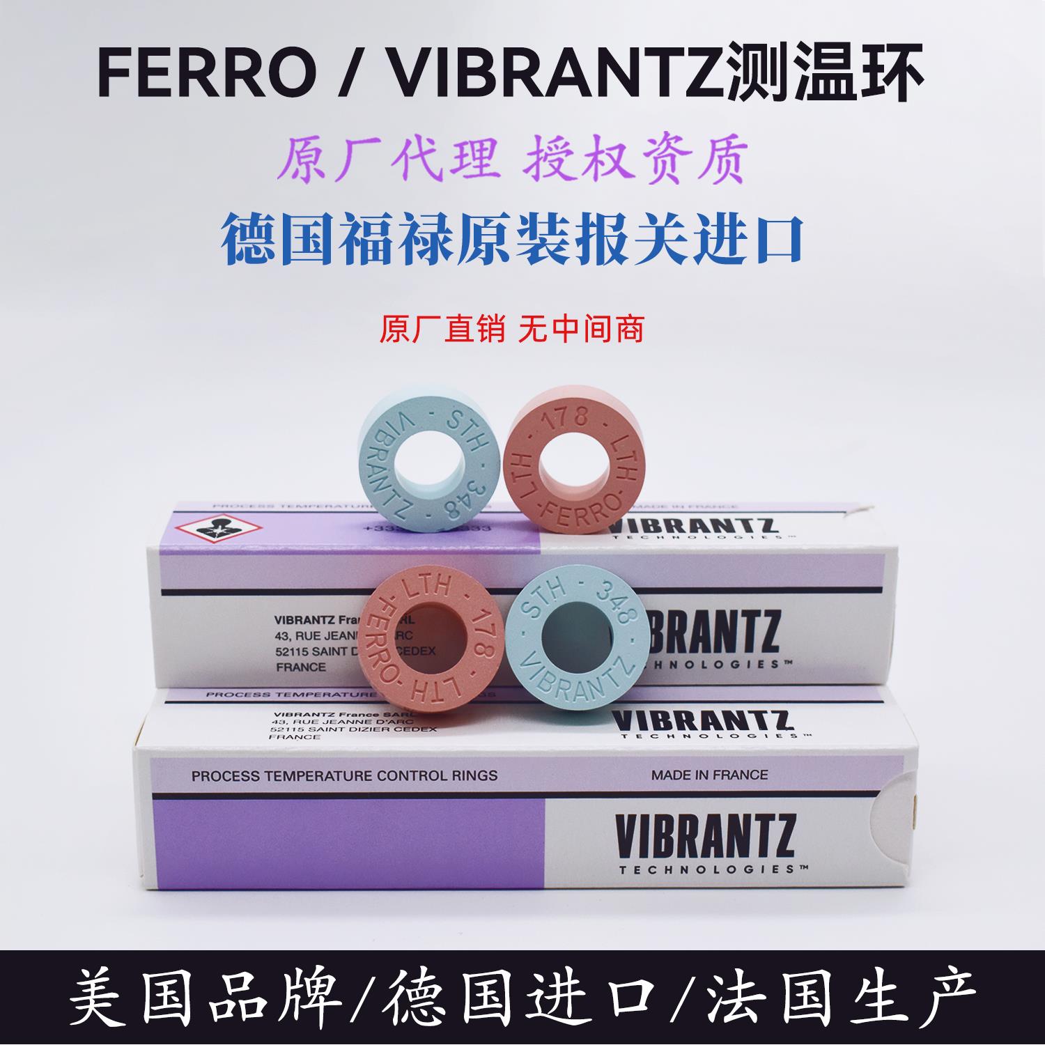 德国原装进口FERRO/VIBRANTZ品牌测温环高精度窑炉温度检测监测