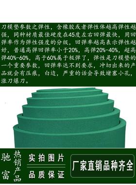 刀模泡棉绿色高弹彷日本模切弹垫绵圆刀激光模专用垫刀泡棉RT40度