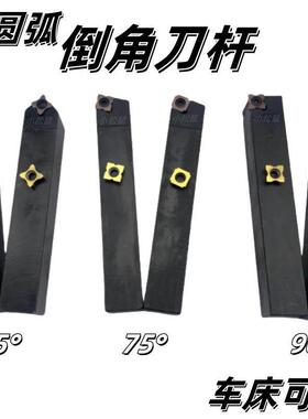 R角倒角车刀杆12方16方20方25方倒角刀片R3R4R5数控车床倒角刀架