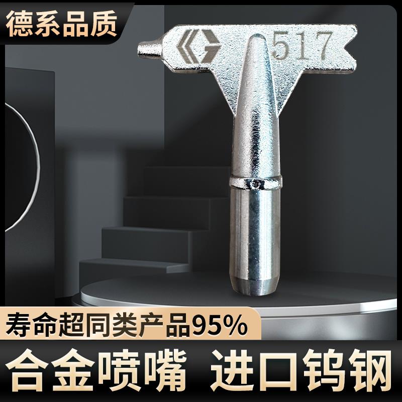 进口钨钢合金枪嘴喷嘴枪头喷枪批土油漆乳胶漆喷漆机配件无气喷涂