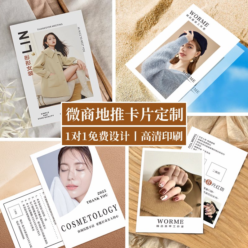 微商地推卡片定美甲服装店美容院拓客引流小贺卡双面设计广告宣传