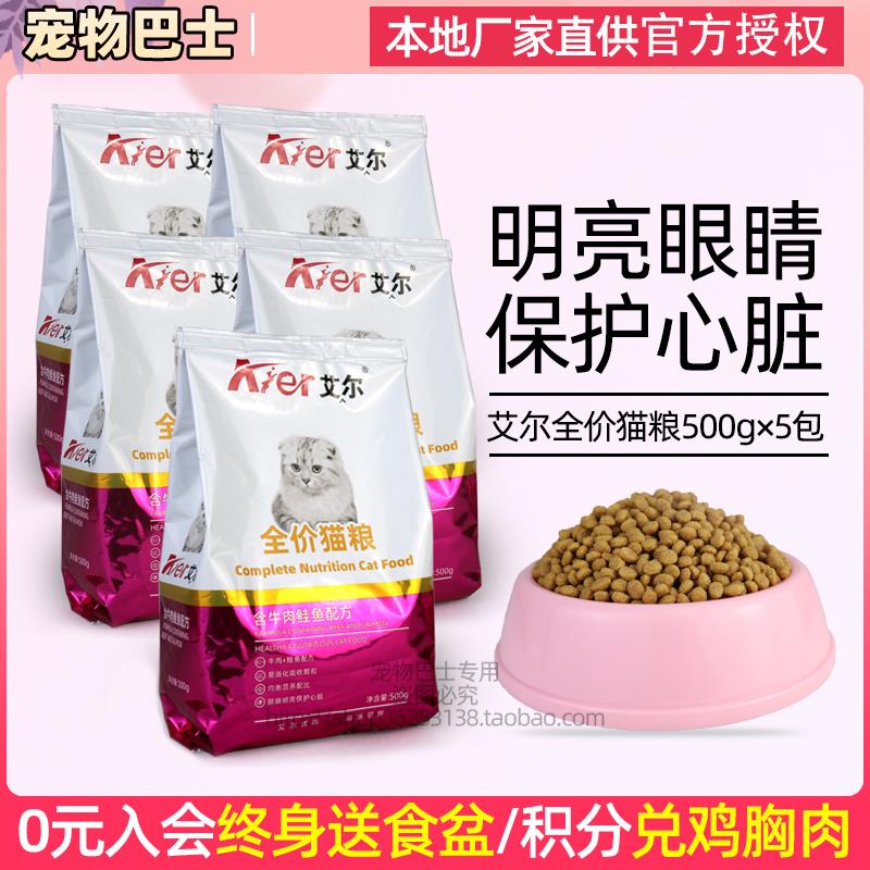 艾尔猫粮5斤牛肉鲑鱼500g*5包营养蓝猫小包装2.5kg成猫幼猫粮3斤