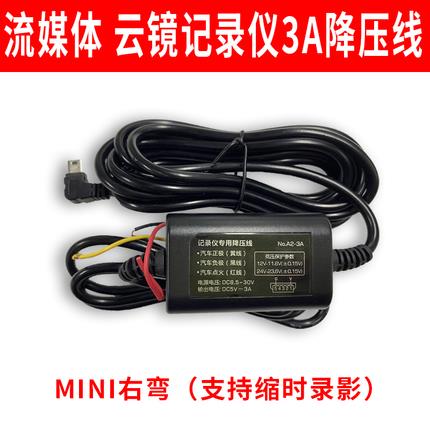 3A行车记录仪降压线12V转5V汽车通电宝电源后视镜流媒体专用通用