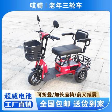 哎骑老年电动三轮车家用小型老年人电动代步车老人电瓶三轮车折叠