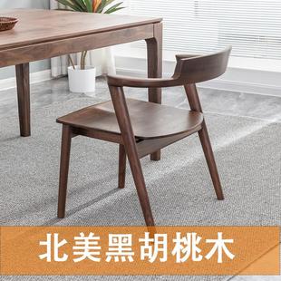 北美餐厅家用简约休闲椅实木复古黑胡桃木餐椅短扶手靠背书桌椅子