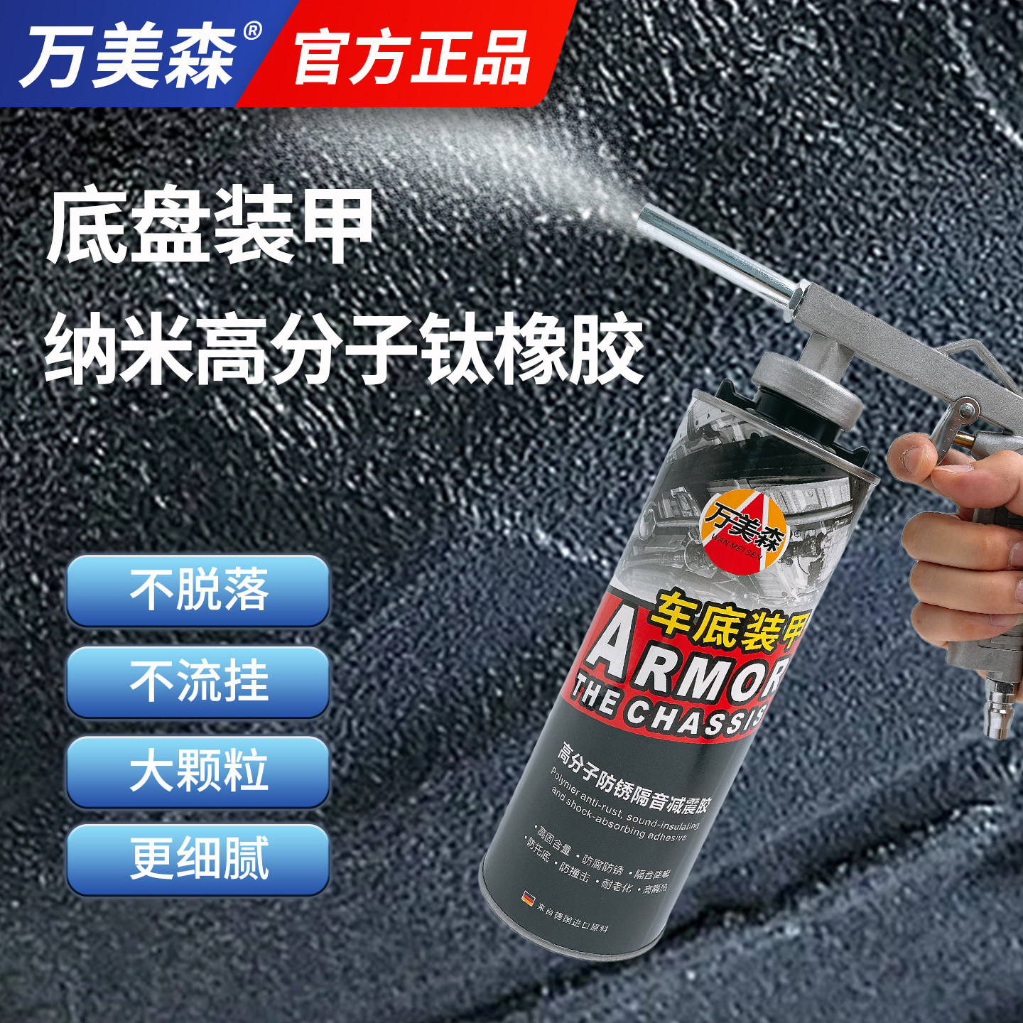 快干汽车底盘装甲防锈漆地盘防腐防锈隔音胶颗粒护甲枪喷涂装甲漆