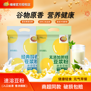 维维豆浆粉1200g经典醇香无添加蔗糖原味中老年高钙营养早餐冲饮