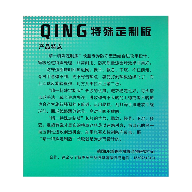 晴长胶固化长胶可比赛用长胶单胶皮颗粒乒乓球拍胶皮长胶套胶