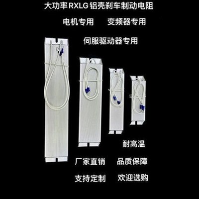 变频器电机梯形铝壳刹车制动泄放电阻0.4KW瓦400W40R欧欧姆