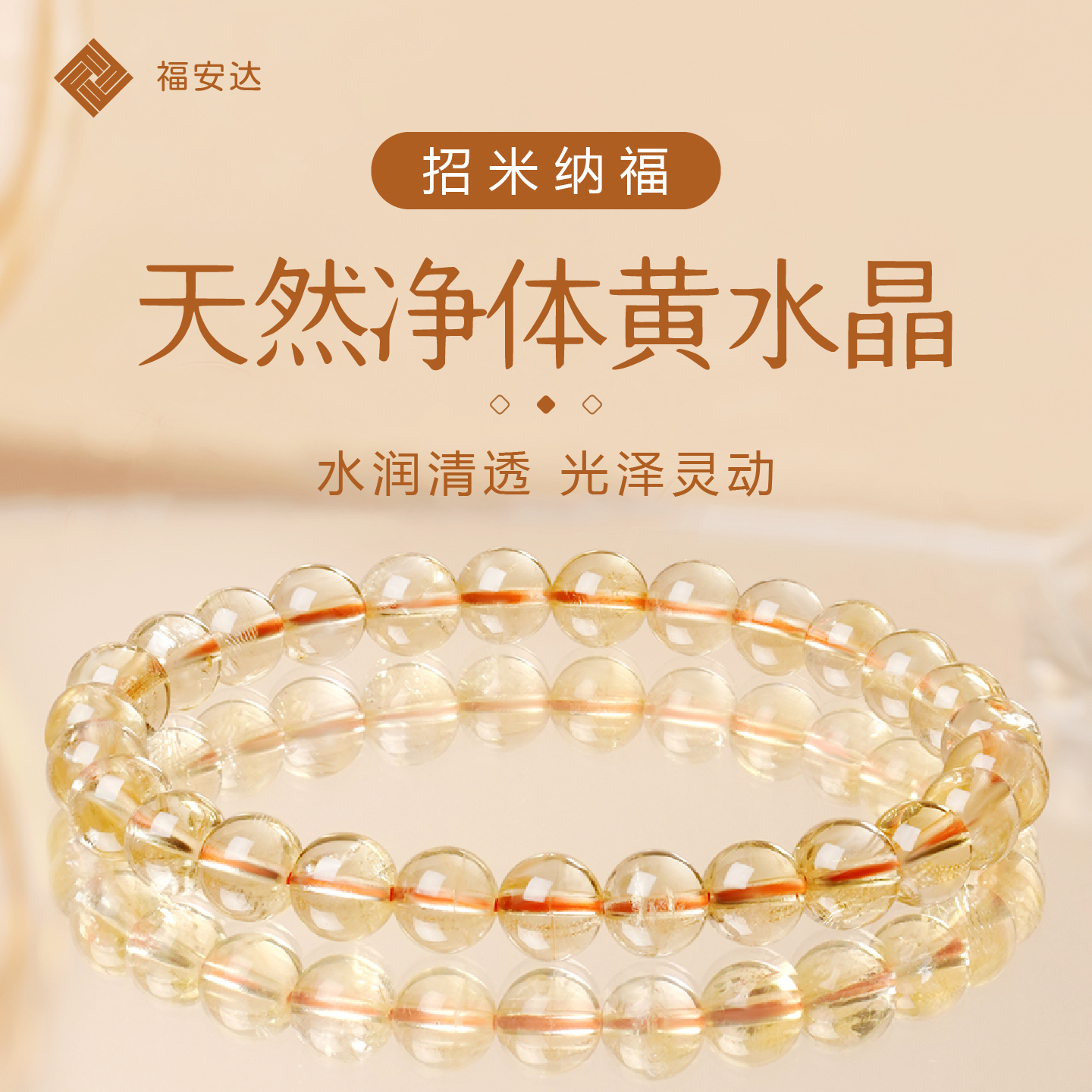 天然黃水晶招財(cái)轉(zhuǎn)運(yùn)手串旺事業(yè)純凈體雙A級(jí)男女同款情侶手鏈