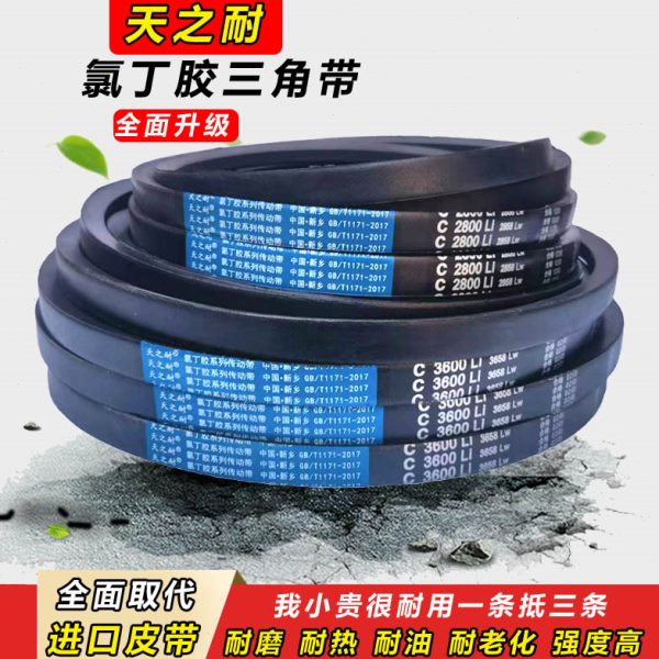 天之耐三角带C型C4100 C4150 C4200 C4250 C4300 C4350传动带皮带