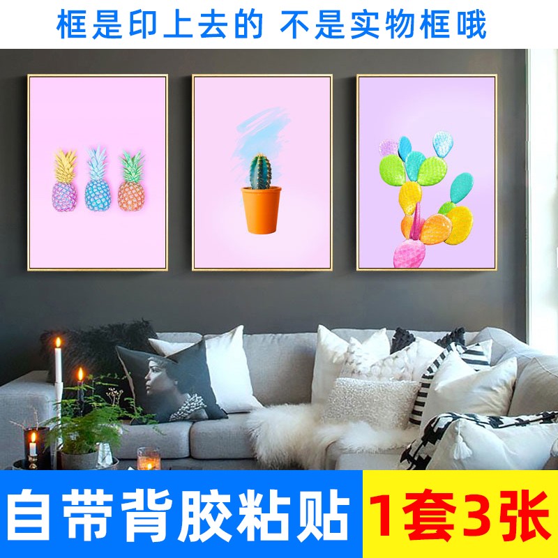 水果蛋糕沙发墙面风景装饰三联画自粘壁画贴纸餐厅客厅卧室无框画图片